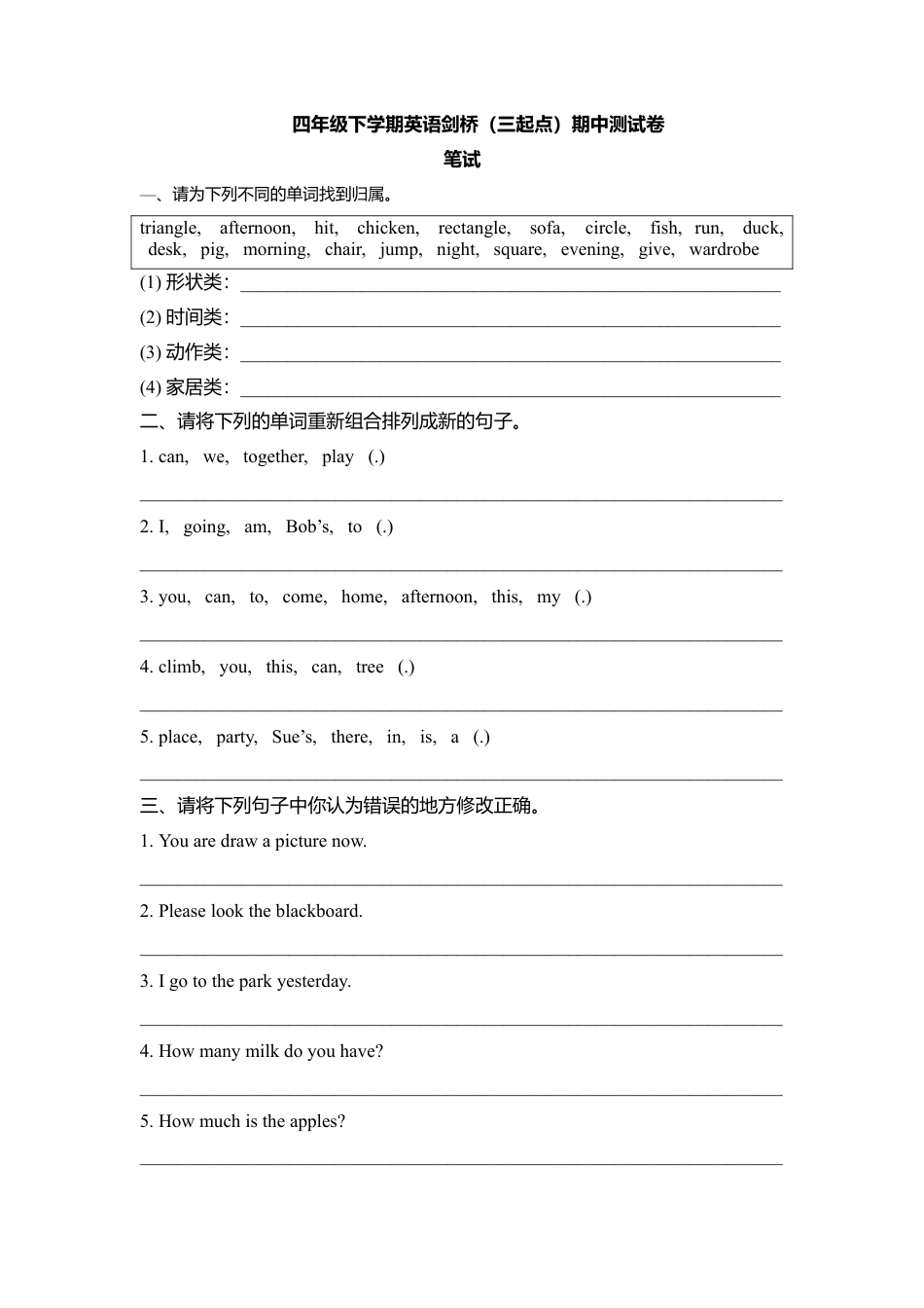 四年级下册英语试题-期中测试卷  剑桥英语（含答案）.doc_第1页