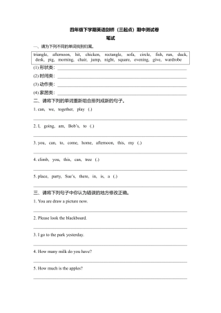 四年级下册英语试题-期中测试卷  剑桥英语（含答案）.doc