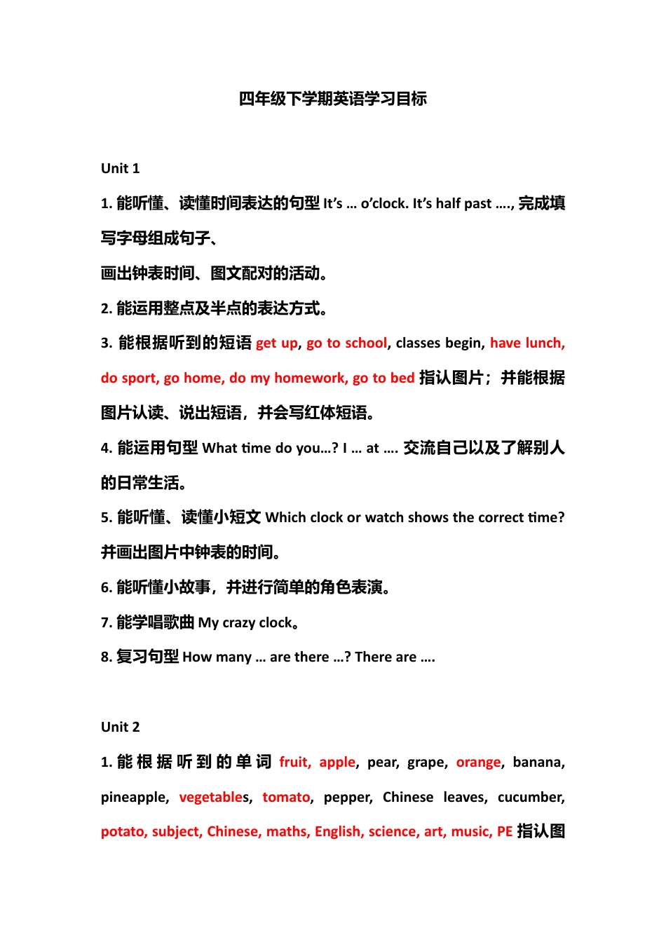 四年级下学期单元目标U1-U6.doc_第1页