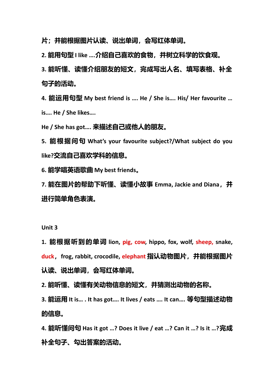 四年级下学期单元目标U1-U6.doc_第2页