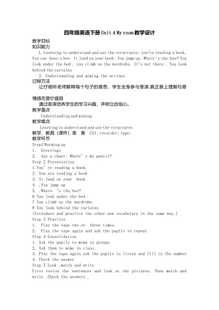 四年级英语下册Unit 4 My room教学设计.doc