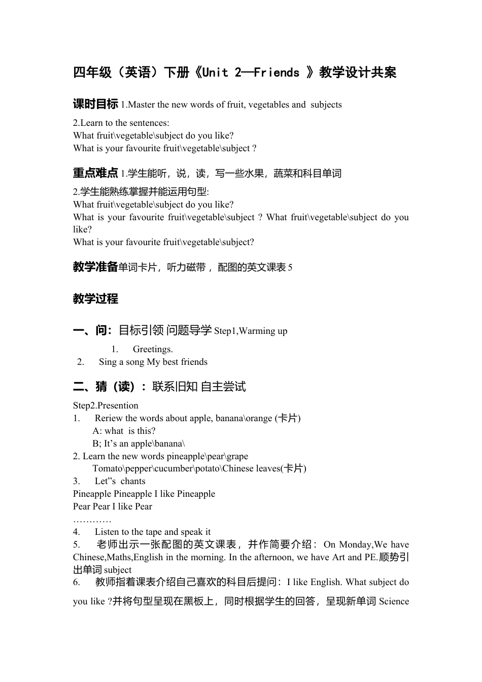 四年级英语下册Unit2  friends  教案.doc_第1页