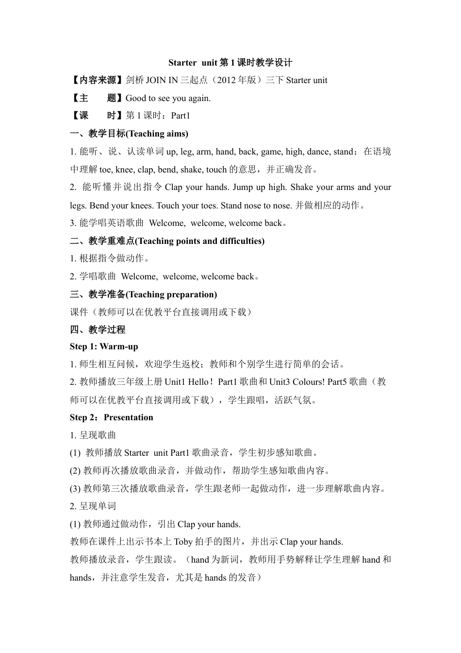 外研版三年级英语下册-Starter unit 第1课时教学设计.doc_第1页