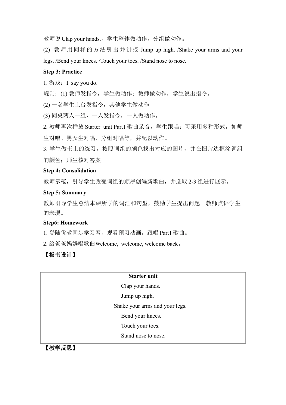 外研版三年级英语下册-Starter unit 第1课时教学设计.doc_第2页