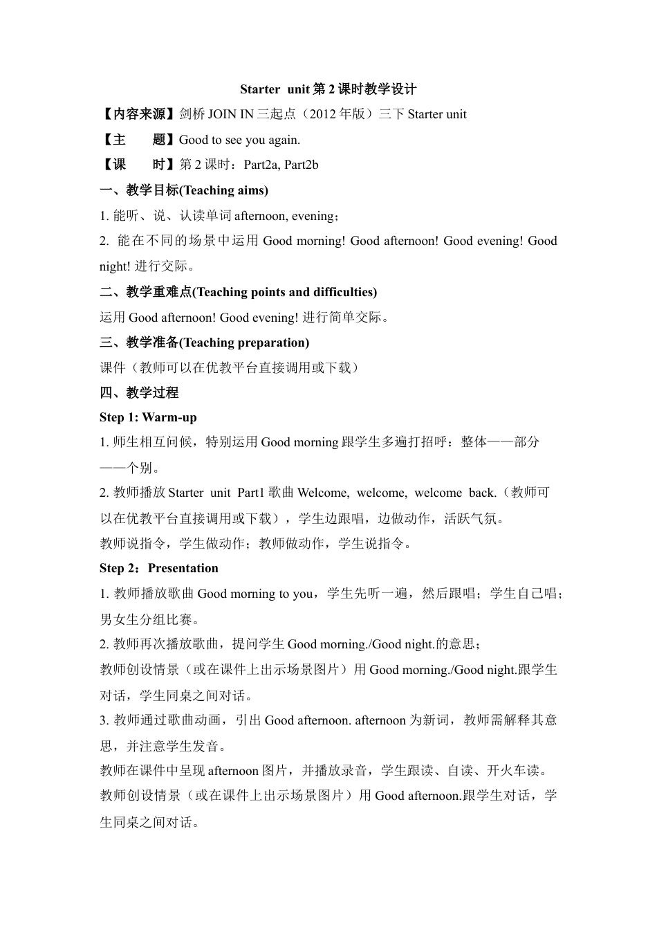 外研版三年级英语下册-Starter unit 第2课时教学设计.doc_第1页