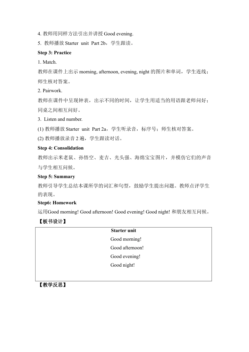 外研版三年级英语下册-Starter unit 第2课时教学设计.doc_第2页