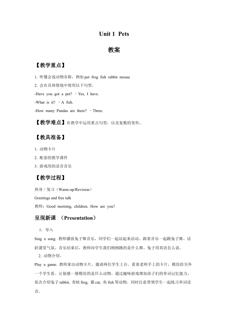 外研版三年级英语下册-Unit 1 Pets 教案.doc_第1页