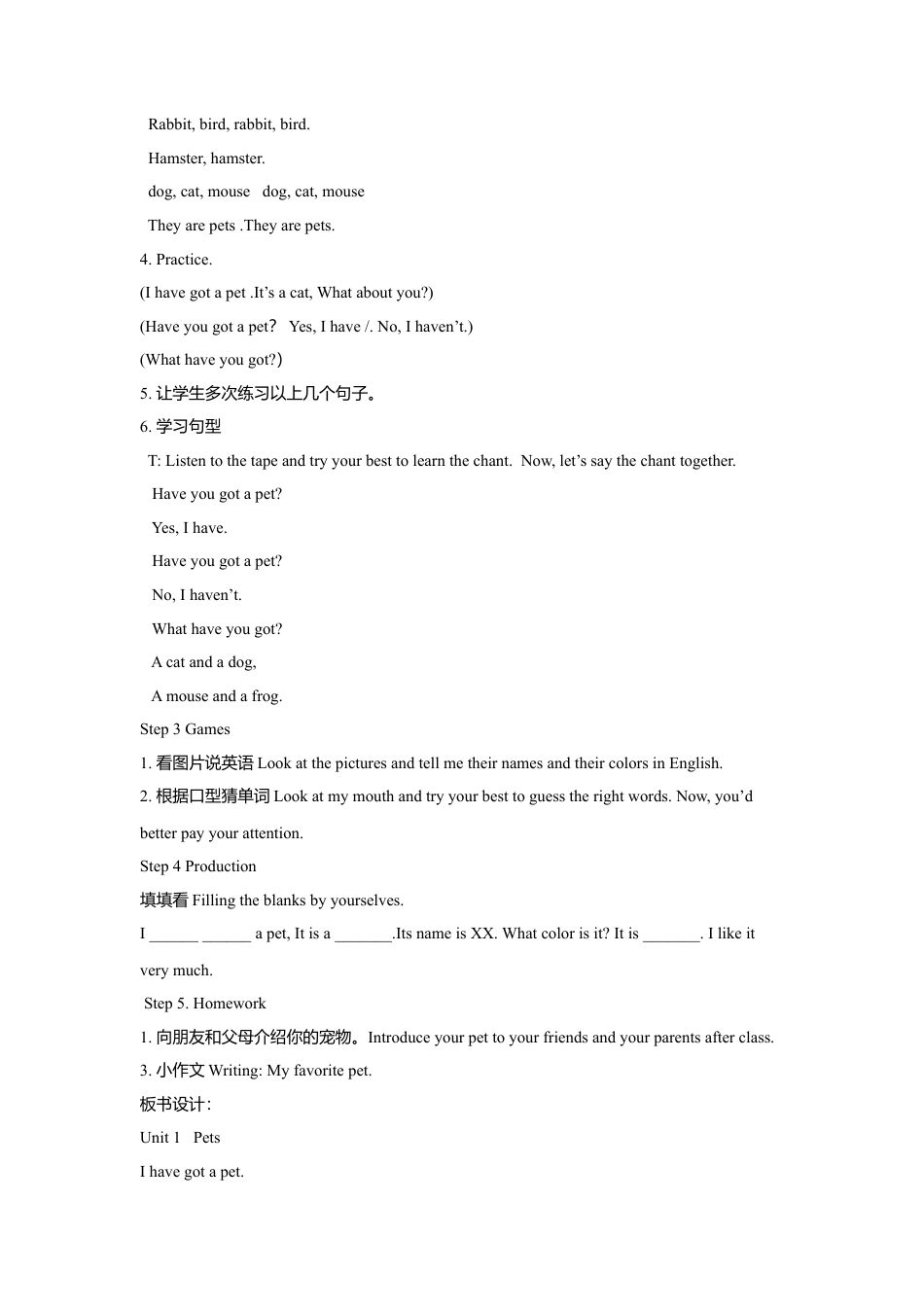 外研版三年级英语下册-Unit 1 Pets 教学设计1.doc_第2页