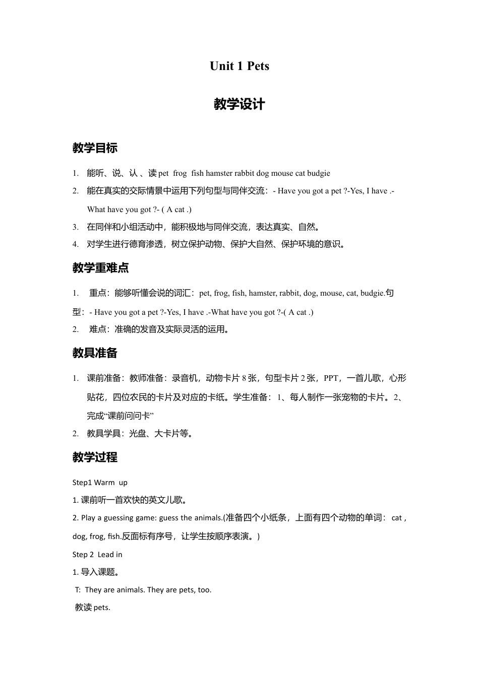外研版三年级英语下册-Unit 1 Pets 教学设计3.doc_第1页