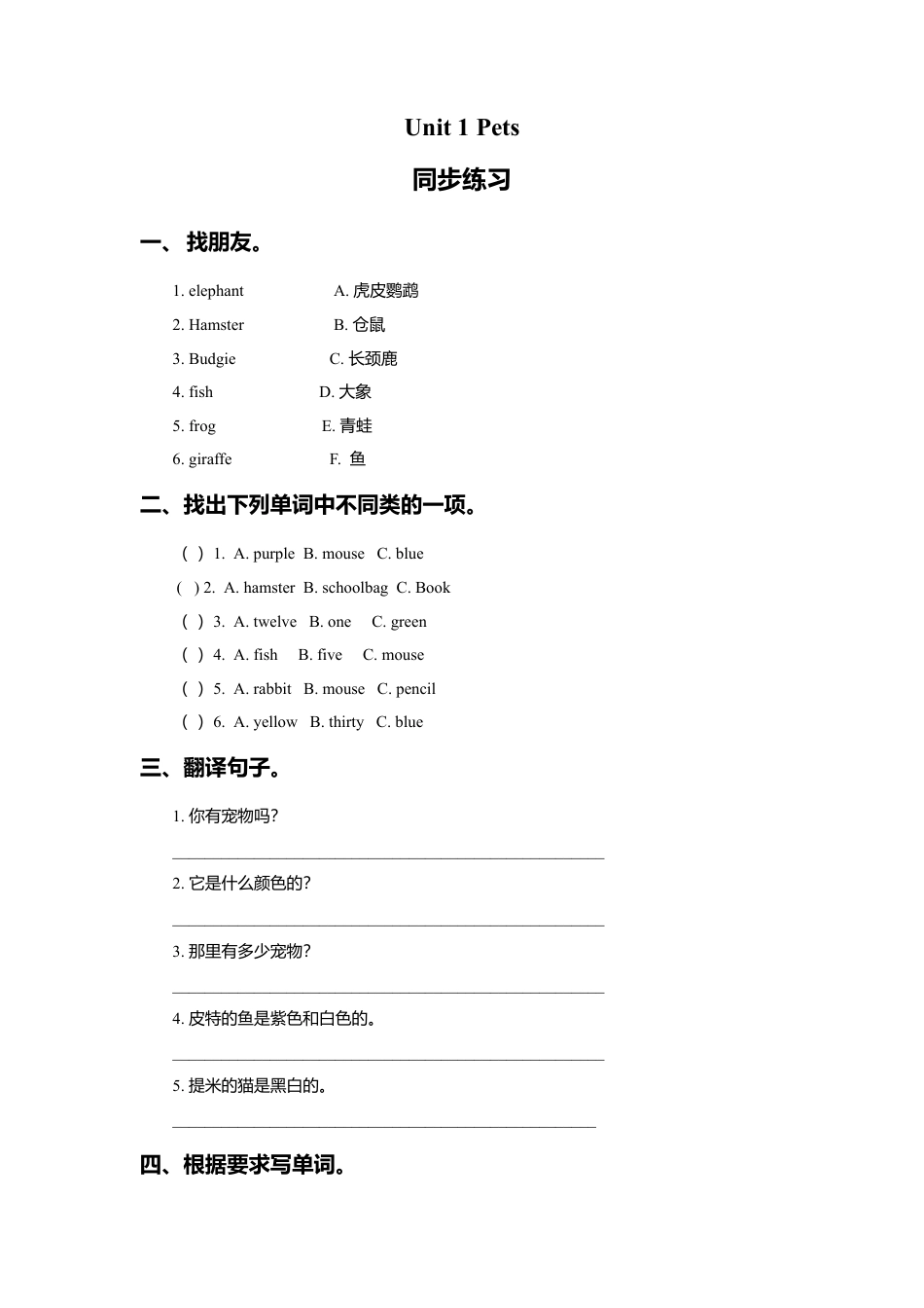 外研版三年级英语下册-Unit 1 Pets 同步练习1.doc_第1页