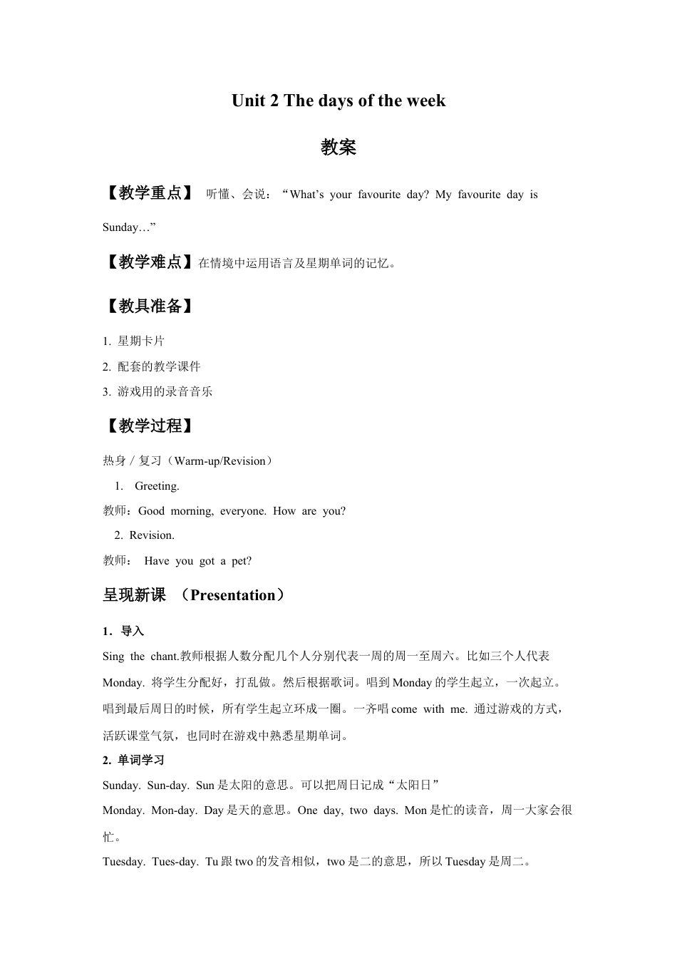 外研版三年级英语下册-Unit 2 The days of the week 教案.doc_第1页