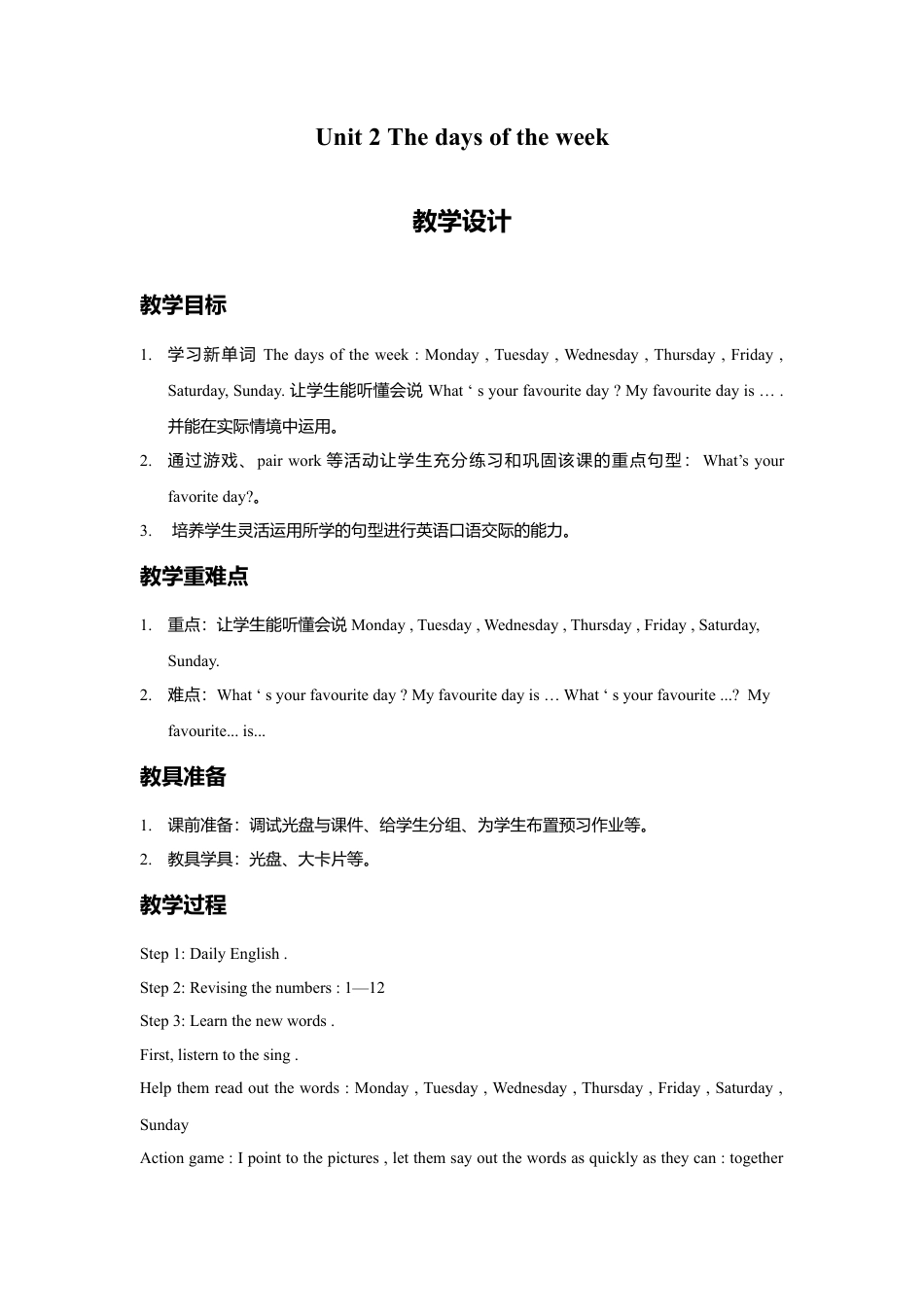 外研版三年级英语下册-Unit 2 The days of the week 教学设计2.doc_第1页