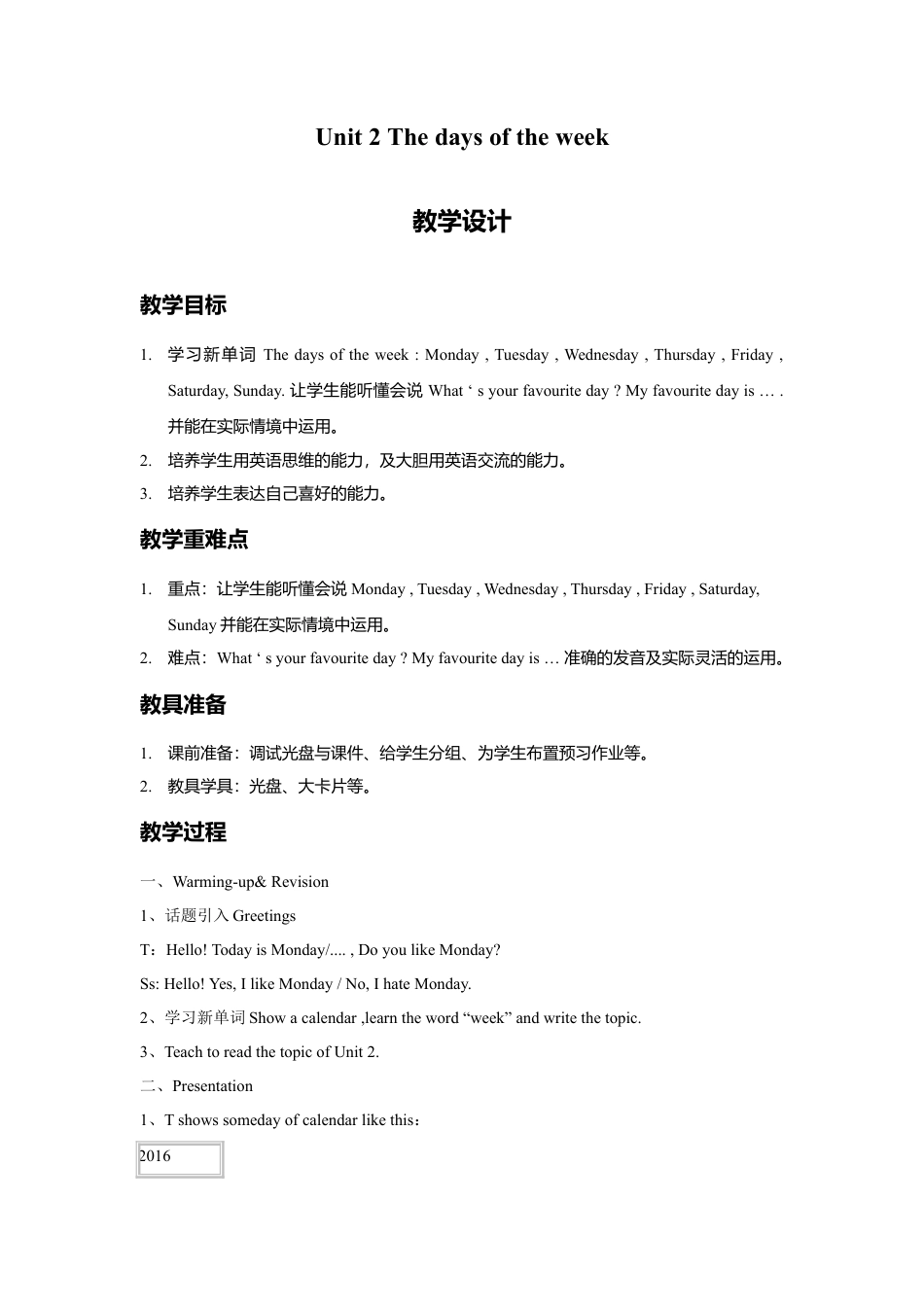 外研版三年级英语下册-Unit 2 The days of the week 教学设计3.doc_第1页