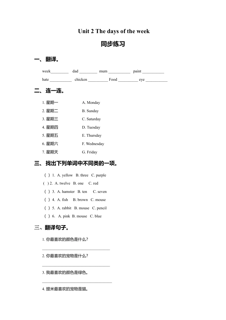 外研版三年级英语下册-Unit 2 The days of the week 同步练习1.doc_第1页