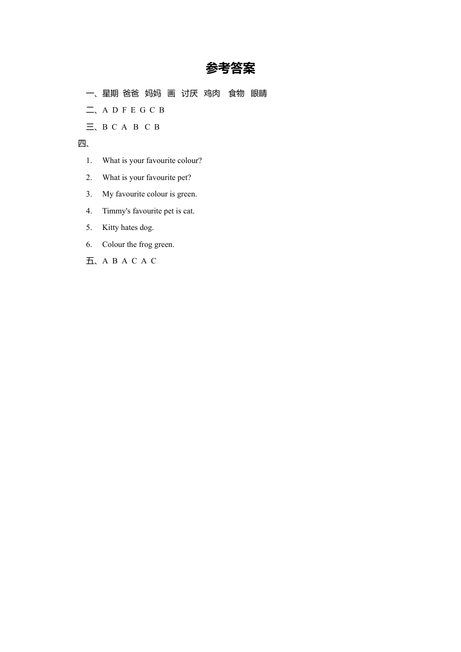 外研版三年级英语下册-Unit 2 The days of the week 同步练习1.doc_第3页