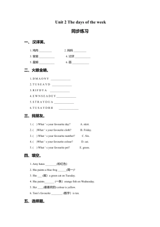 外研版三年级英语下册-Unit 2 The days of the week 同步练习2.doc