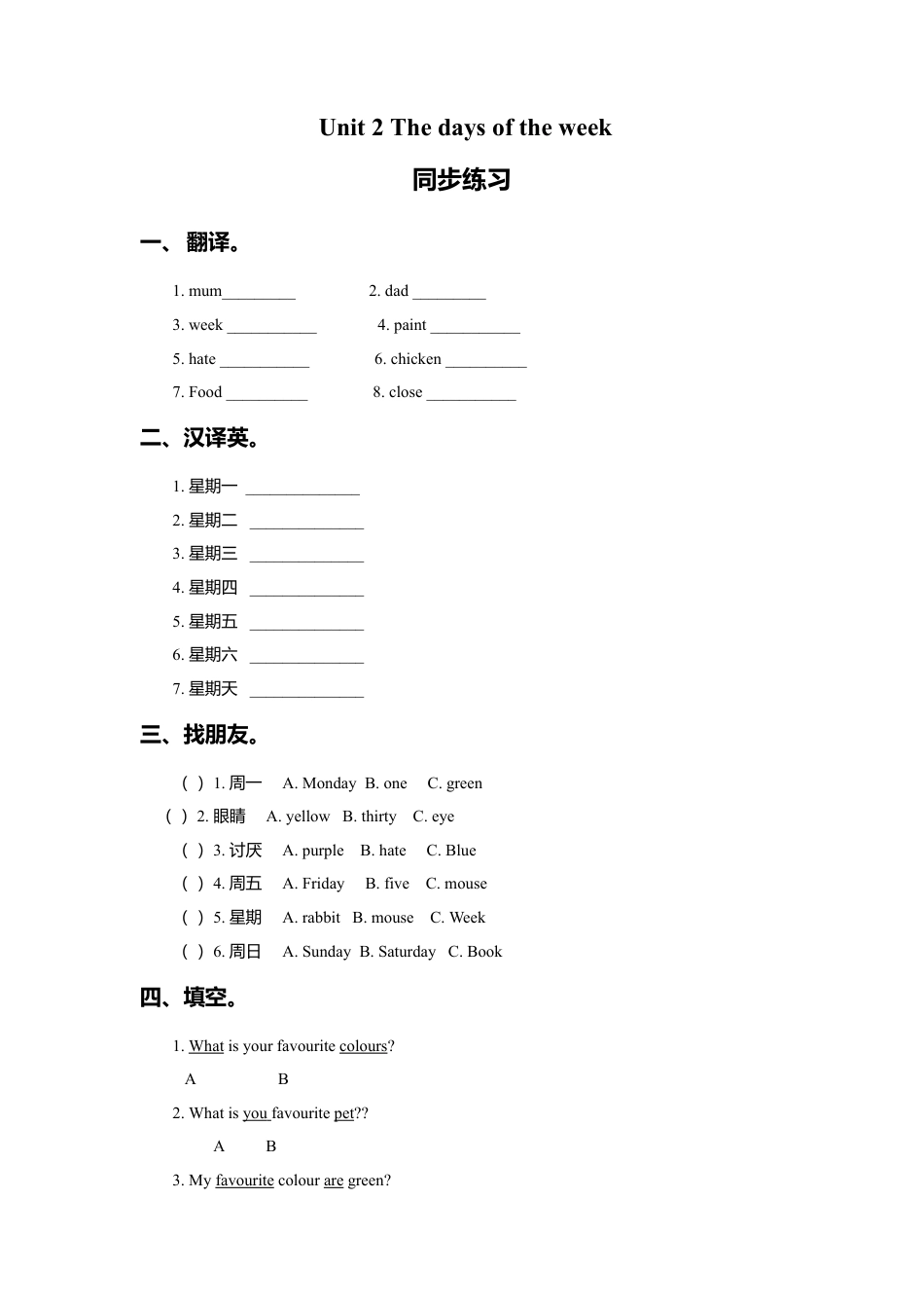 外研版三年级英语下册-Unit 2 The days of the week 同步练习3.doc_第1页