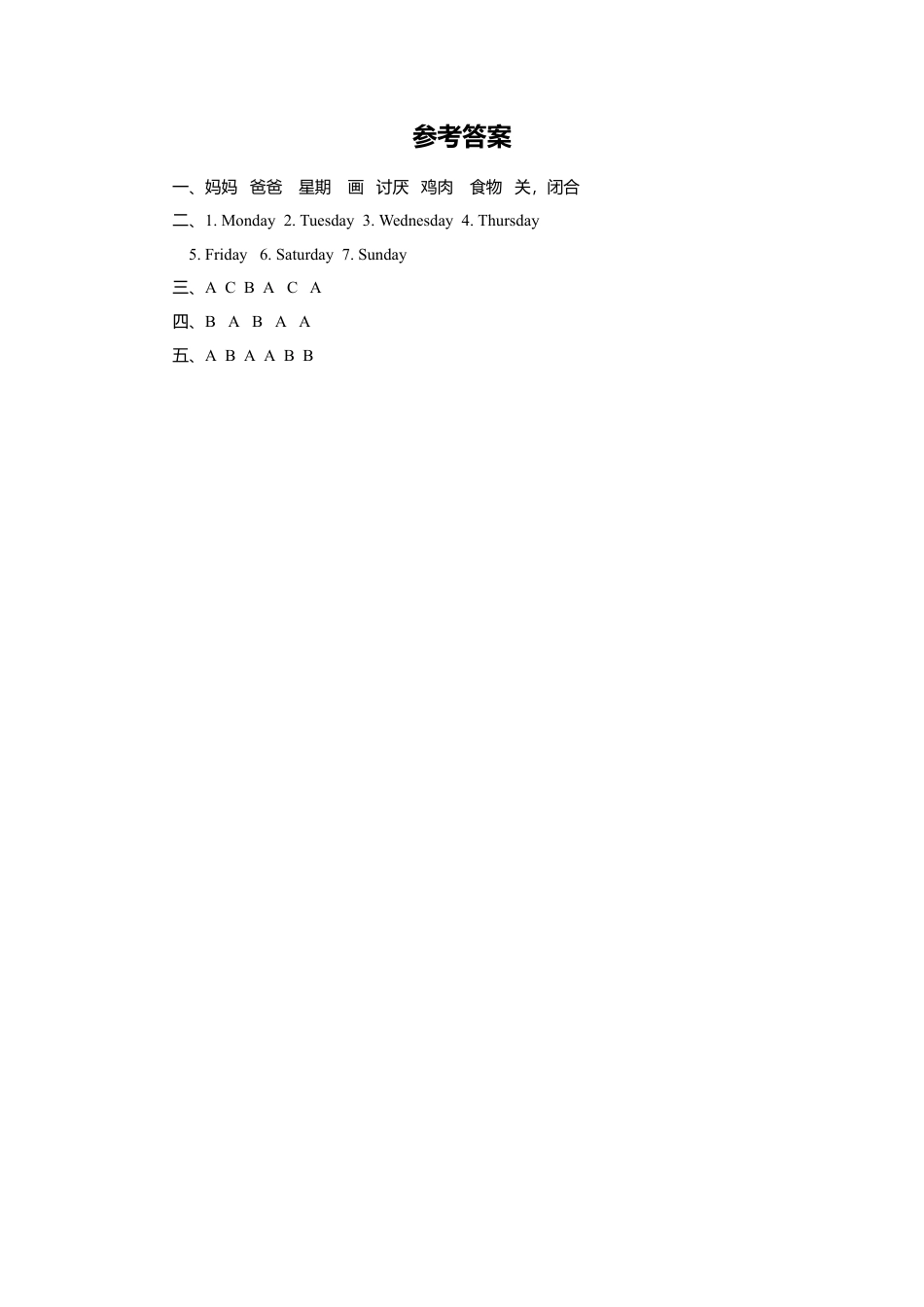 外研版三年级英语下册-Unit 2 The days of the week 同步练习3.doc_第3页