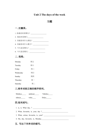 外研版三年级英语下册-Unit 2 The days of the week 习题.doc