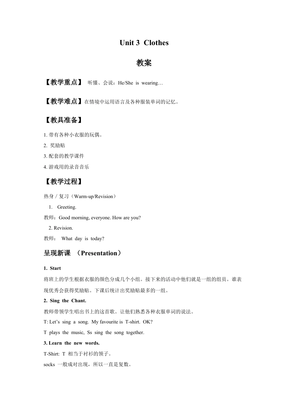 外研版三年级英语下册-Unit 3 Clothes 教案.doc_第1页