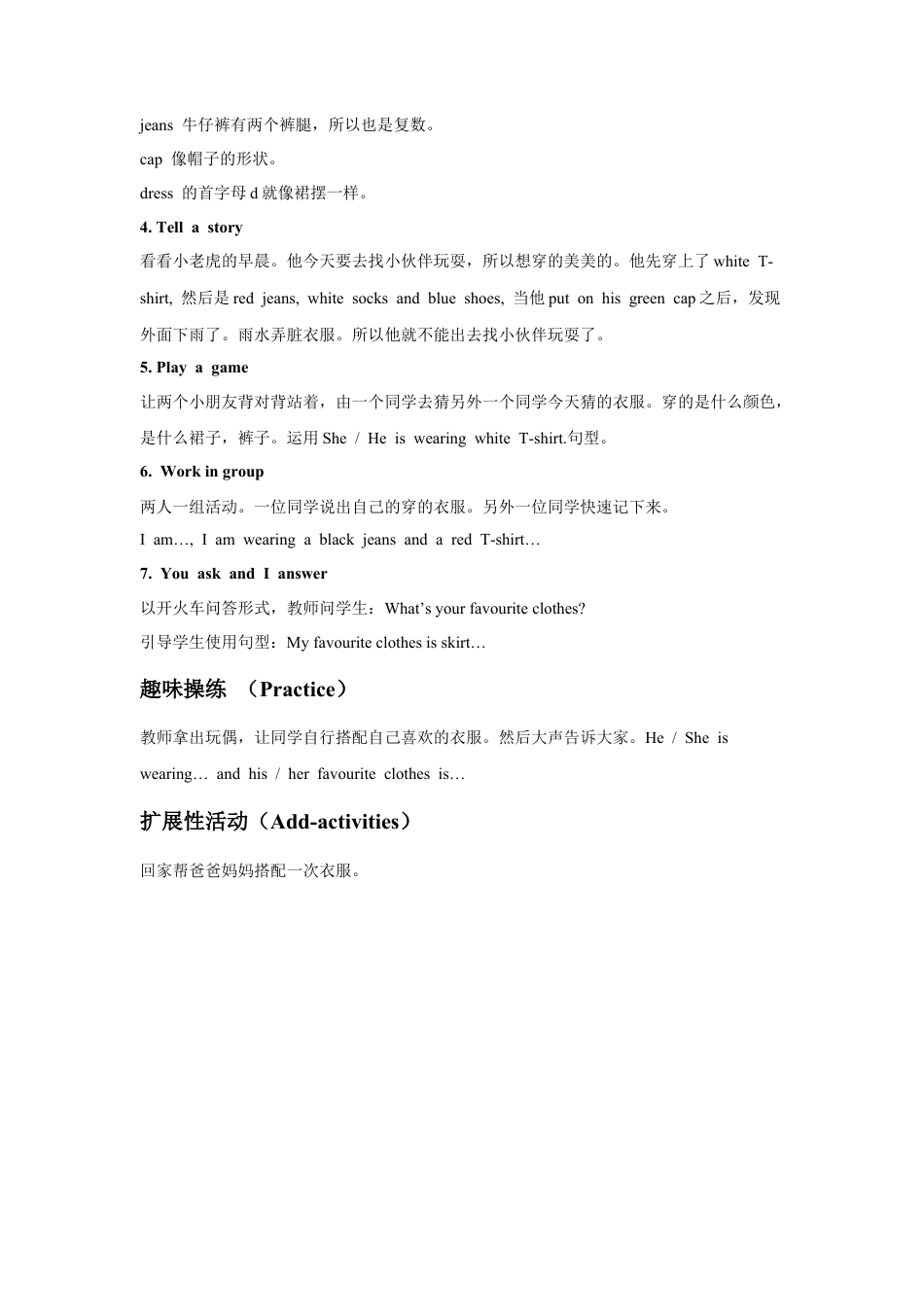 外研版三年级英语下册-Unit 3 Clothes 教案.doc_第2页