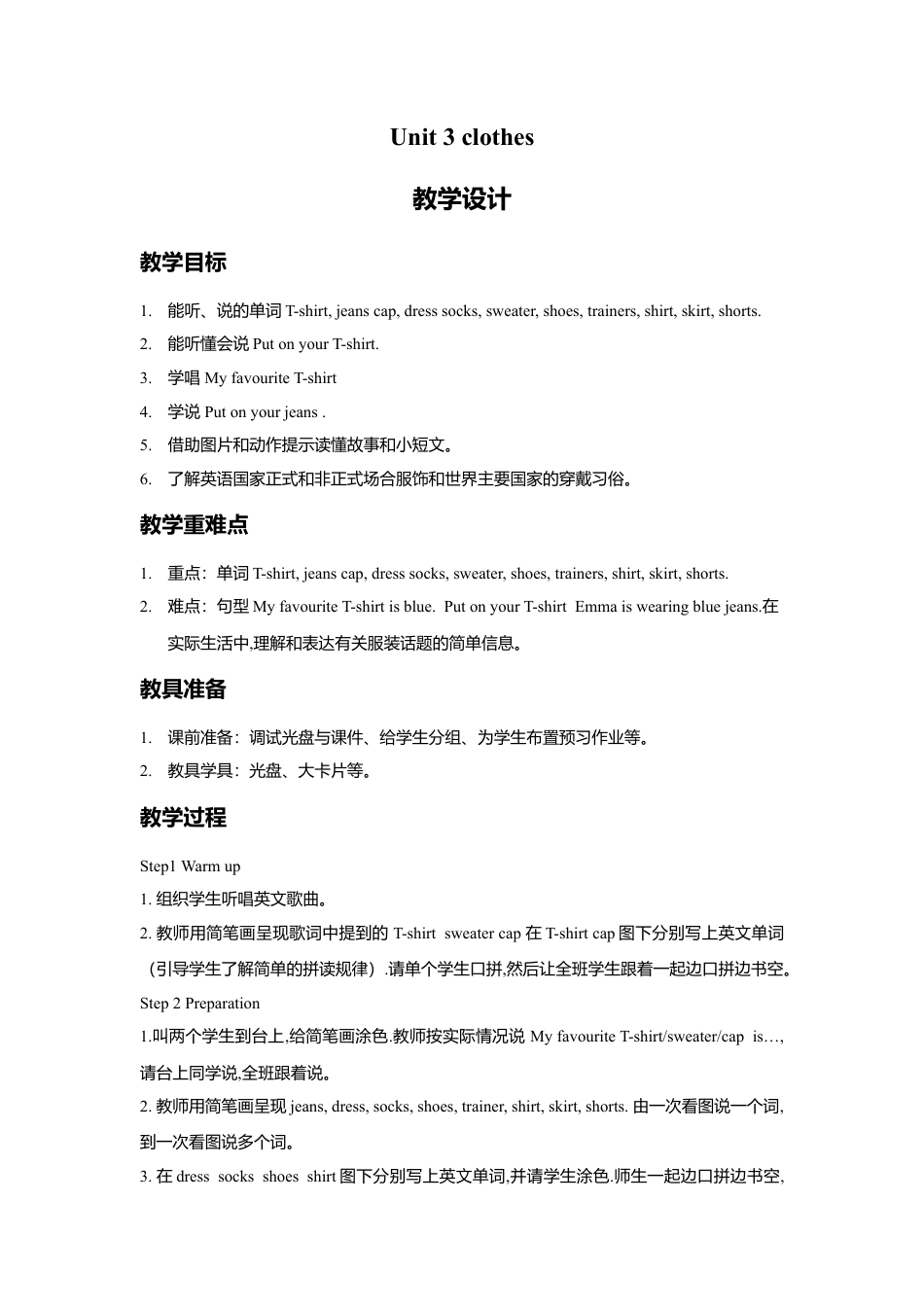 外研版三年级英语下册-Unit 3 clothes 教学设计1.doc_第1页