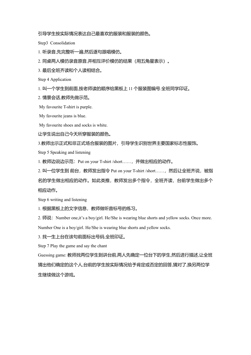 外研版三年级英语下册-Unit 3 clothes 教学设计1.doc_第2页