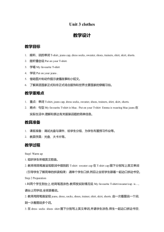 外研版三年级英语下册-Unit 3 clothes 教学设计1.doc
