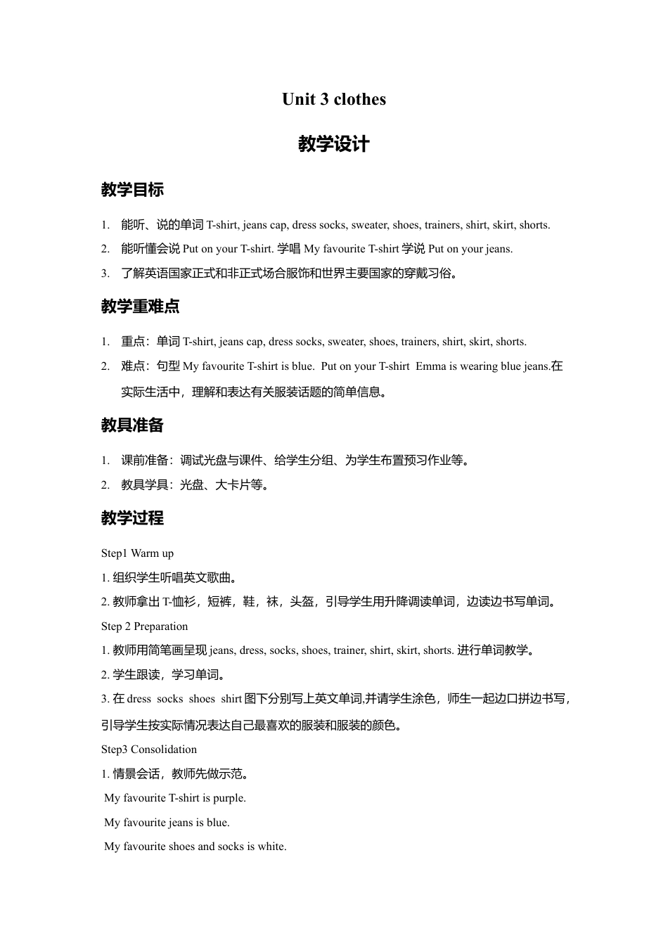 外研版三年级英语下册-Unit 3 clothes 教学设计2.doc_第1页