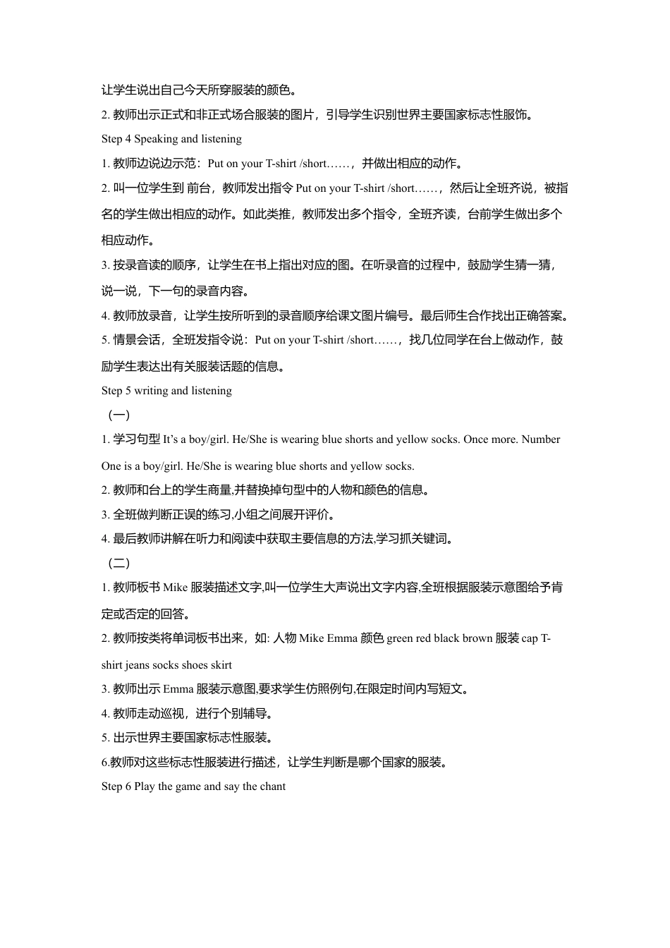 外研版三年级英语下册-Unit 3 clothes 教学设计2.doc_第2页