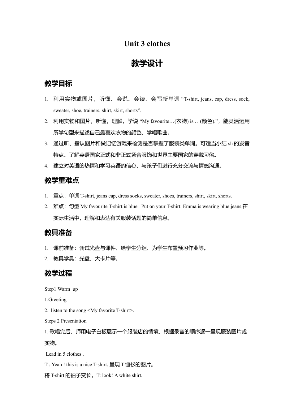 外研版三年级英语下册-Unit 3 clothes 教学设计3.doc_第1页