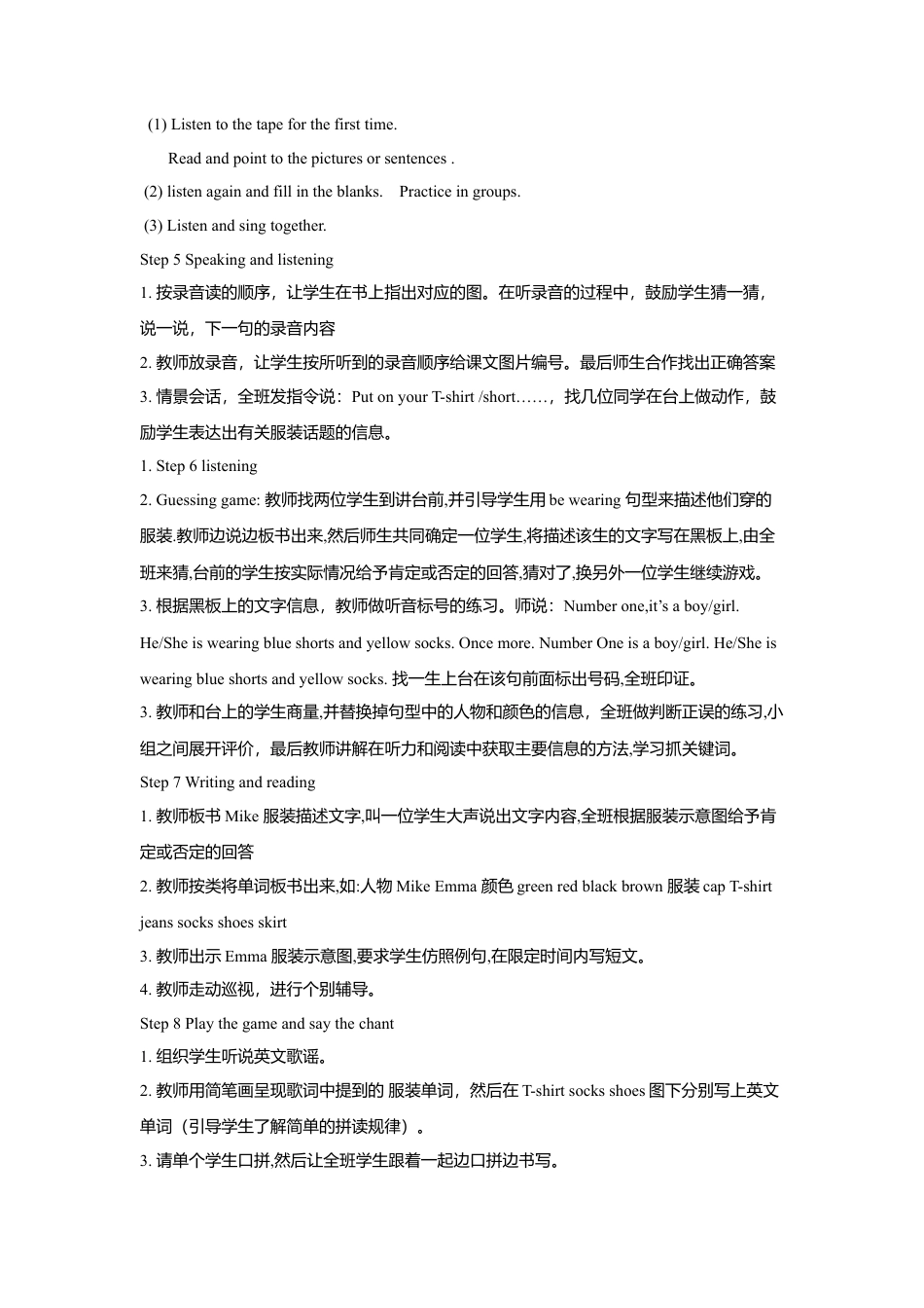 外研版三年级英语下册-Unit 3 clothes 教学设计3.doc_第3页