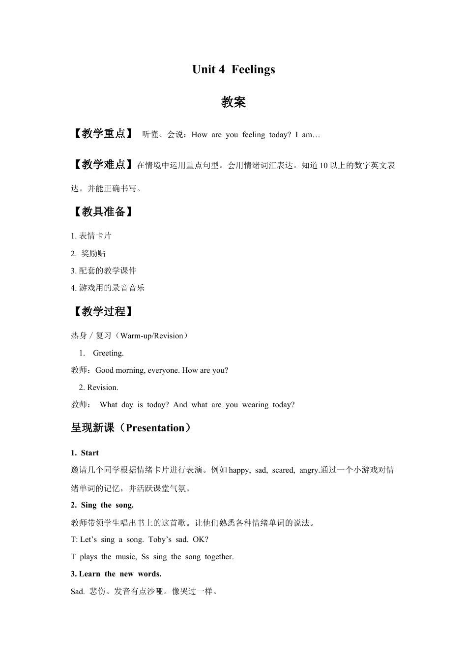 外研版三年级英语下册-Unit 4 Feelings 教案.doc_第1页