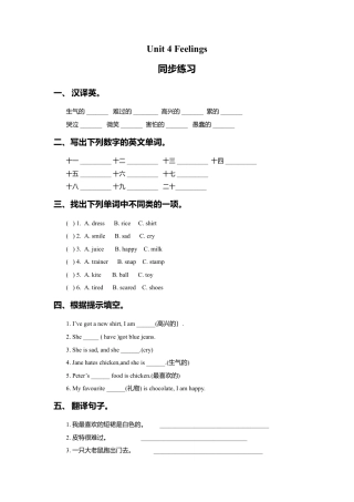 外研版三年级英语下册-Unit 4 Feelings 同步练习2.doc