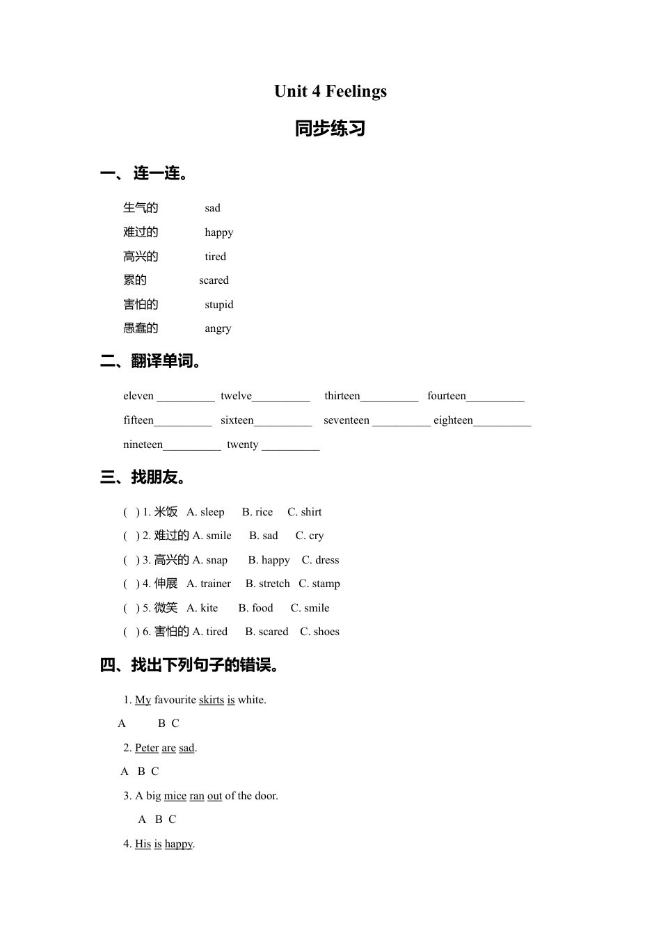 外研版三年级英语下册-Unit 4 Feelings 同步练习3.doc_第1页