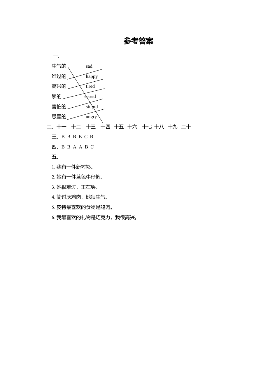 外研版三年级英语下册-Unit 4 Feelings 同步练习3.doc_第3页