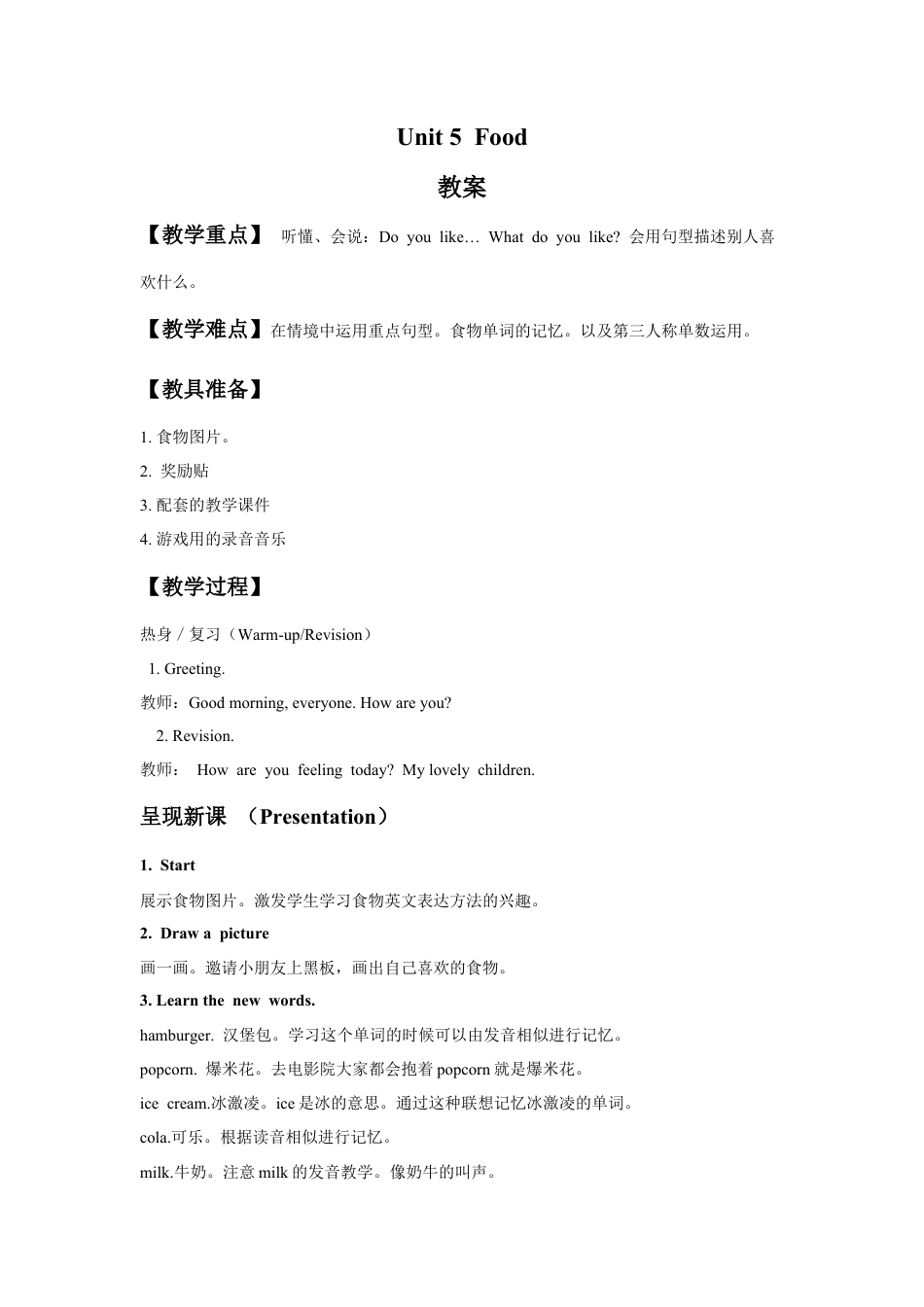 外研版三年级英语下册-Unit 5 Food 教案.doc_第1页