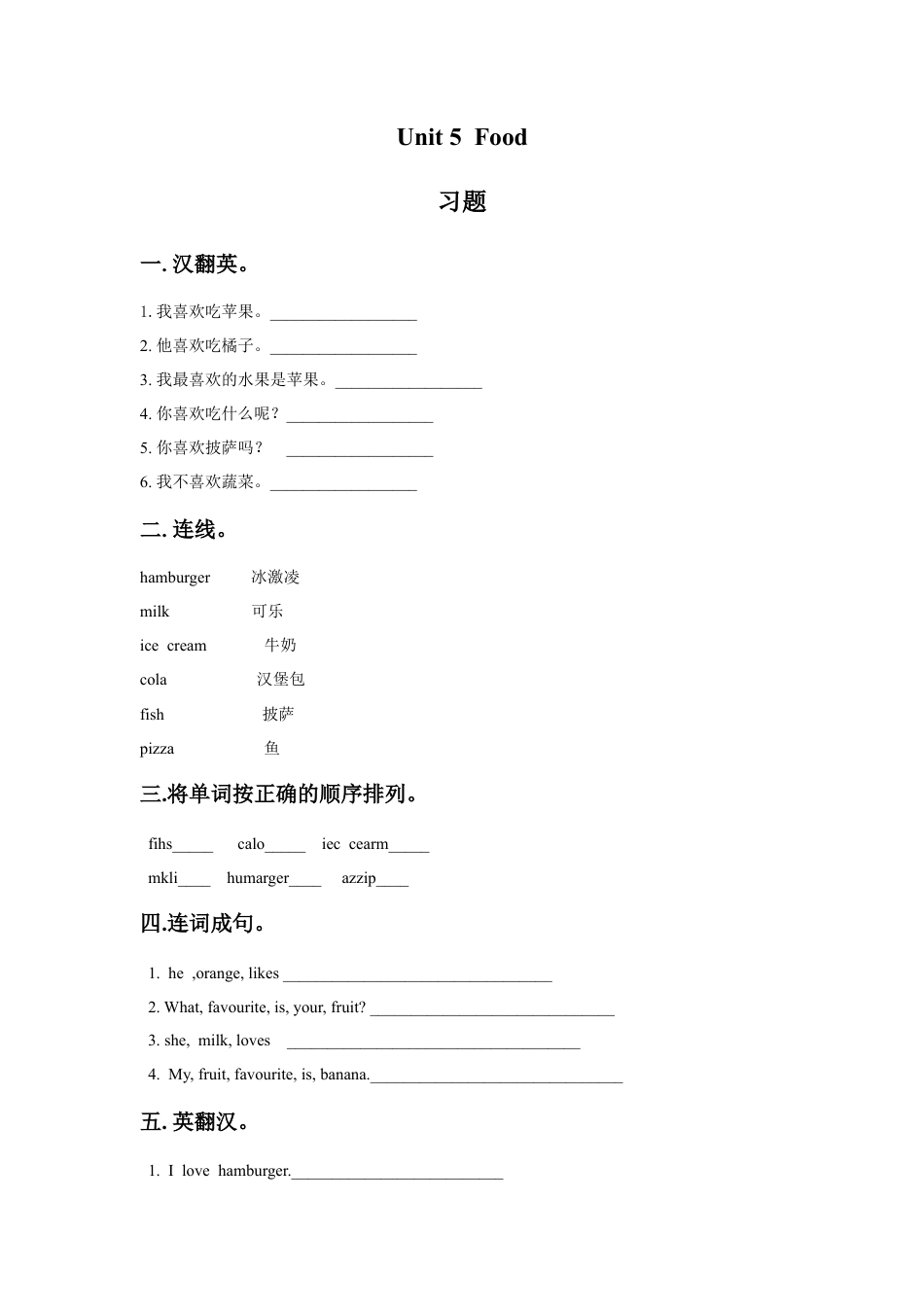 外研版三年级英语下册-Unit 5 Food 习题.doc_第1页