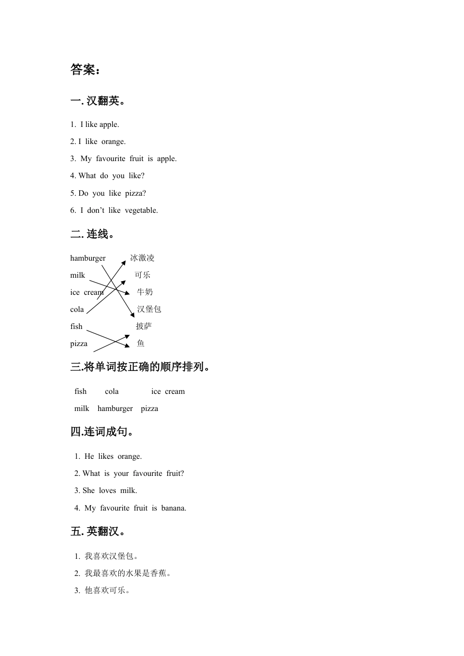 外研版三年级英语下册-Unit 5 Food 习题.doc_第3页