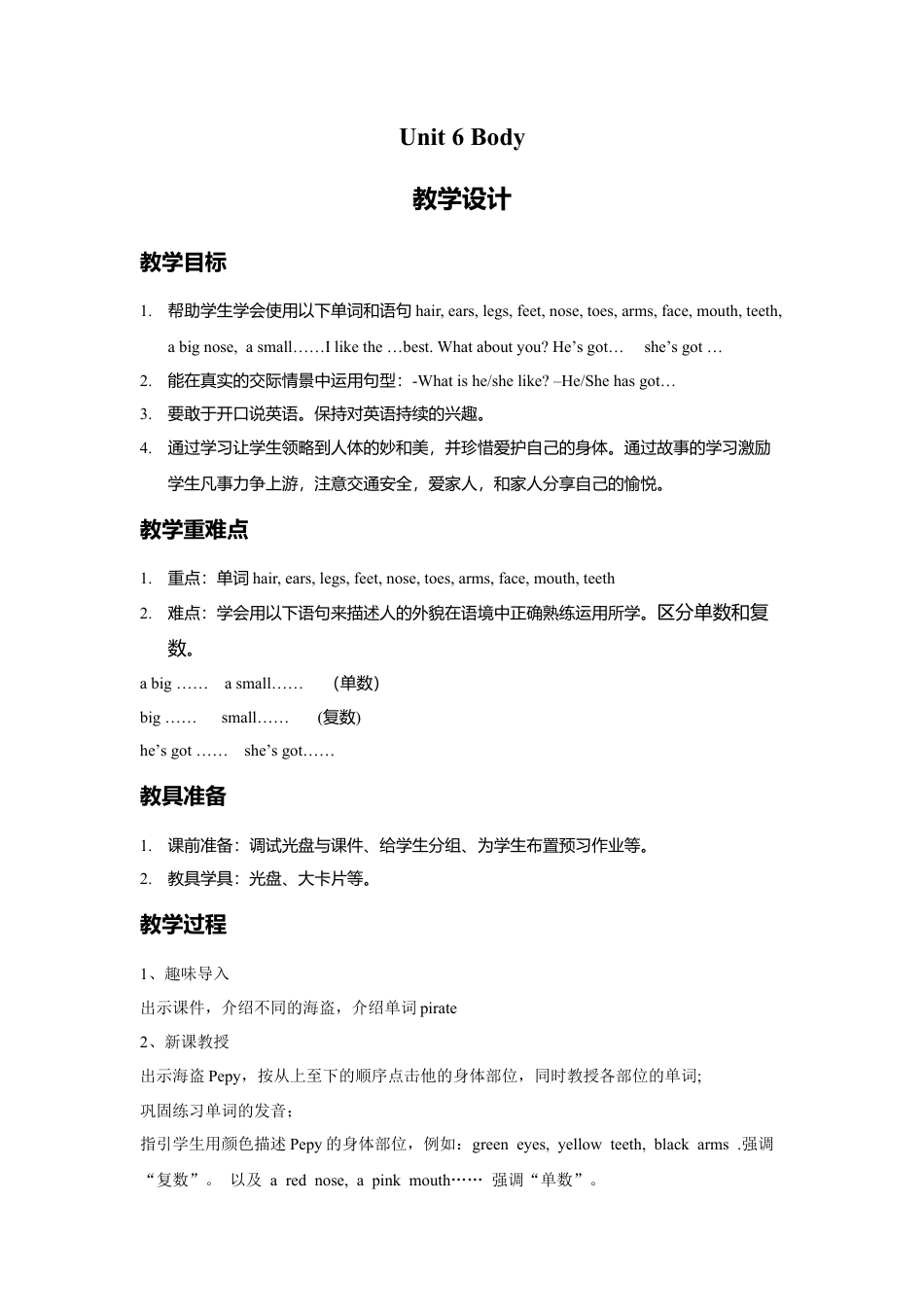 外研版三年级英语下册-Unit 6 Body 教学设计3.doc_第1页