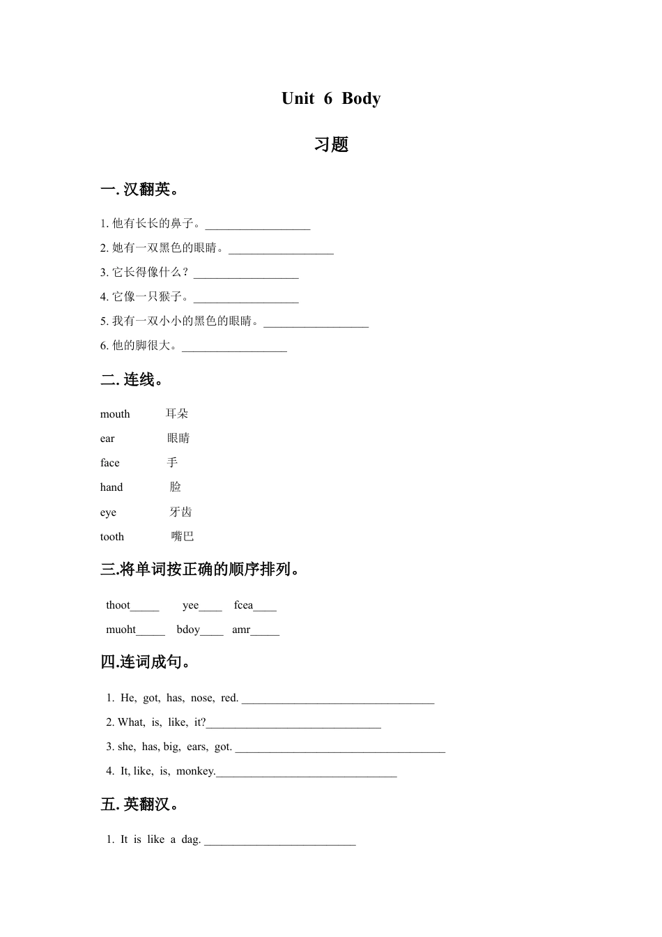 外研版三年级英语下册-Unit 6 Body 习题.doc_第1页