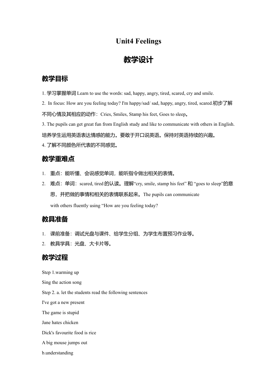 外研版三年级英语下册-Unit4 Feelings 教学设计1.doc_第1页