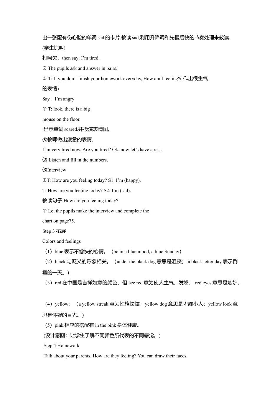 外研版三年级英语下册-Unit4 Feelings 教学设计2.doc_第2页