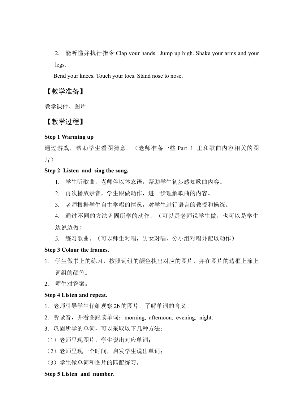 外研版三年级英语下册-教学设计（第1课时）Starter Unit Good to see you again.doc_第2页