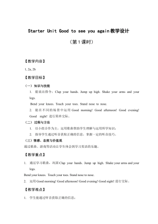 外研版三年级英语下册-教学设计（第1课时）Starter Unit Good to see you again.doc