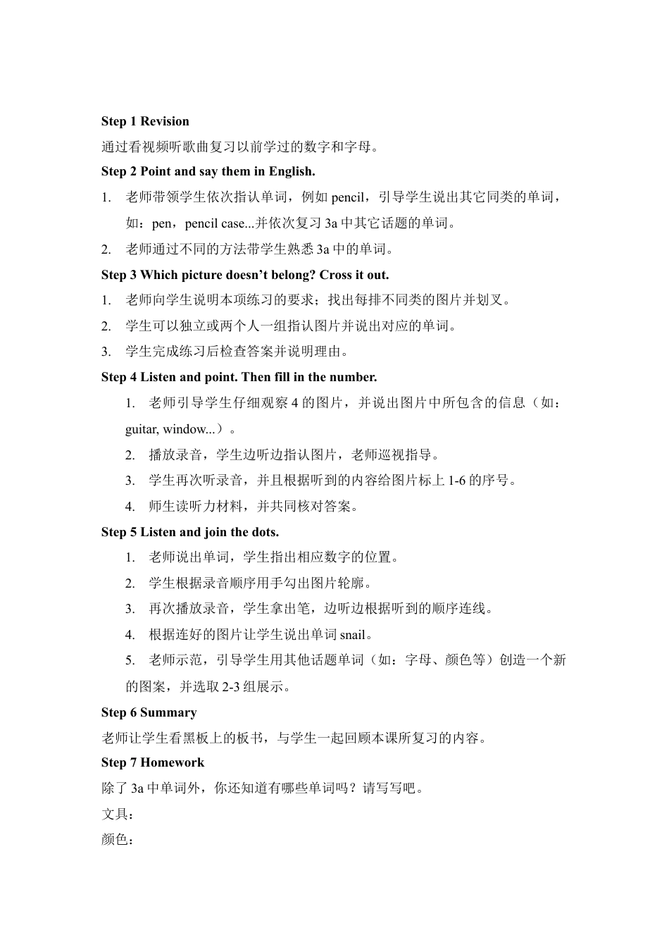 外研版三年级英语下册-教学设计（第2课时）Starter Unit Good to see you again.doc_第2页