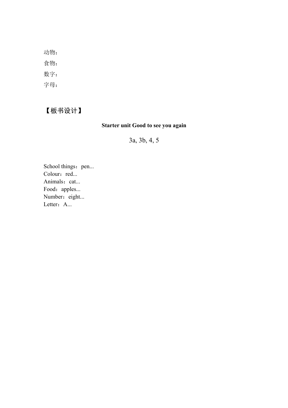 外研版三年级英语下册-教学设计（第2课时）Starter Unit Good to see you again.doc_第3页