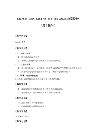 外研版三年级英语下册-教学设计（第2课时）Starter Unit Good to see you again.doc
