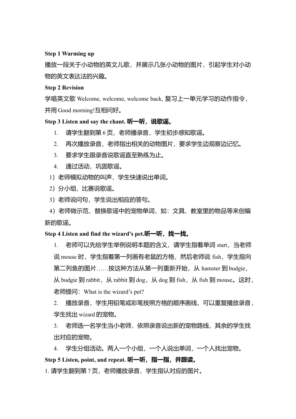 外研版三年级英语下册-教学设计1（第1课时）Unit 1 Pets.doc_第2页