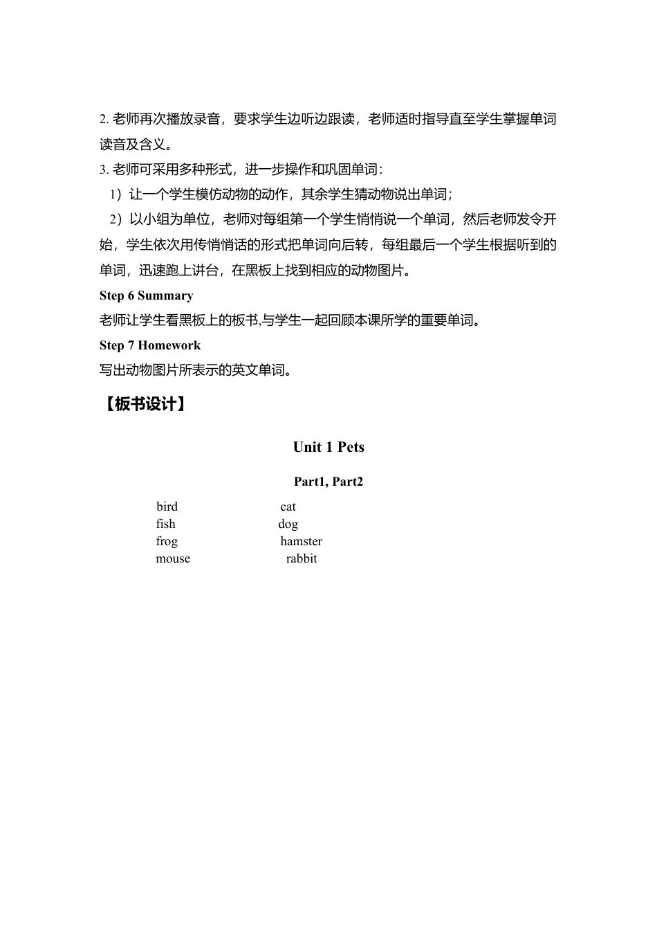 外研版三年级英语下册-教学设计1（第1课时）Unit 1 Pets.doc_第3页